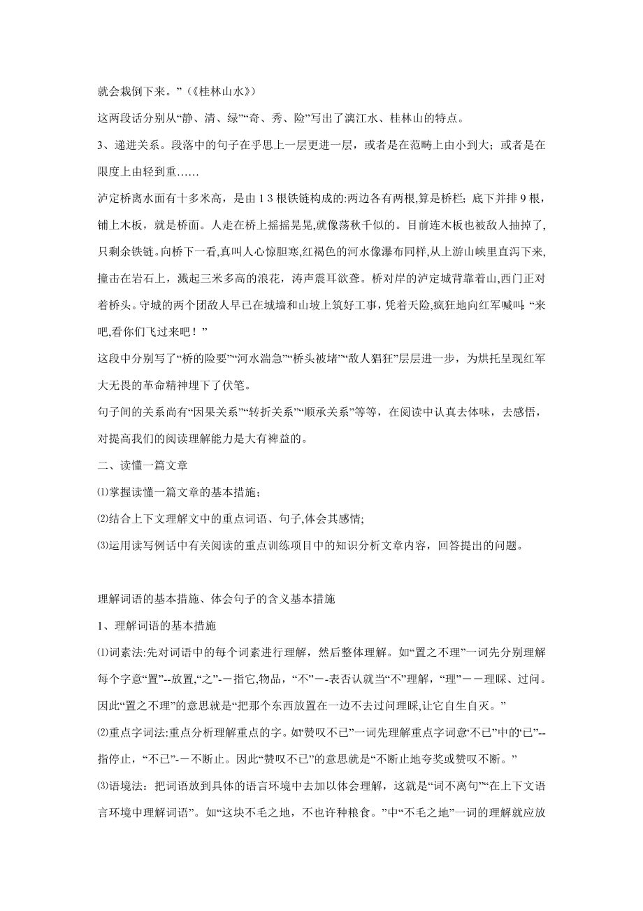 小学六年级语文复习学习的重点_第2页