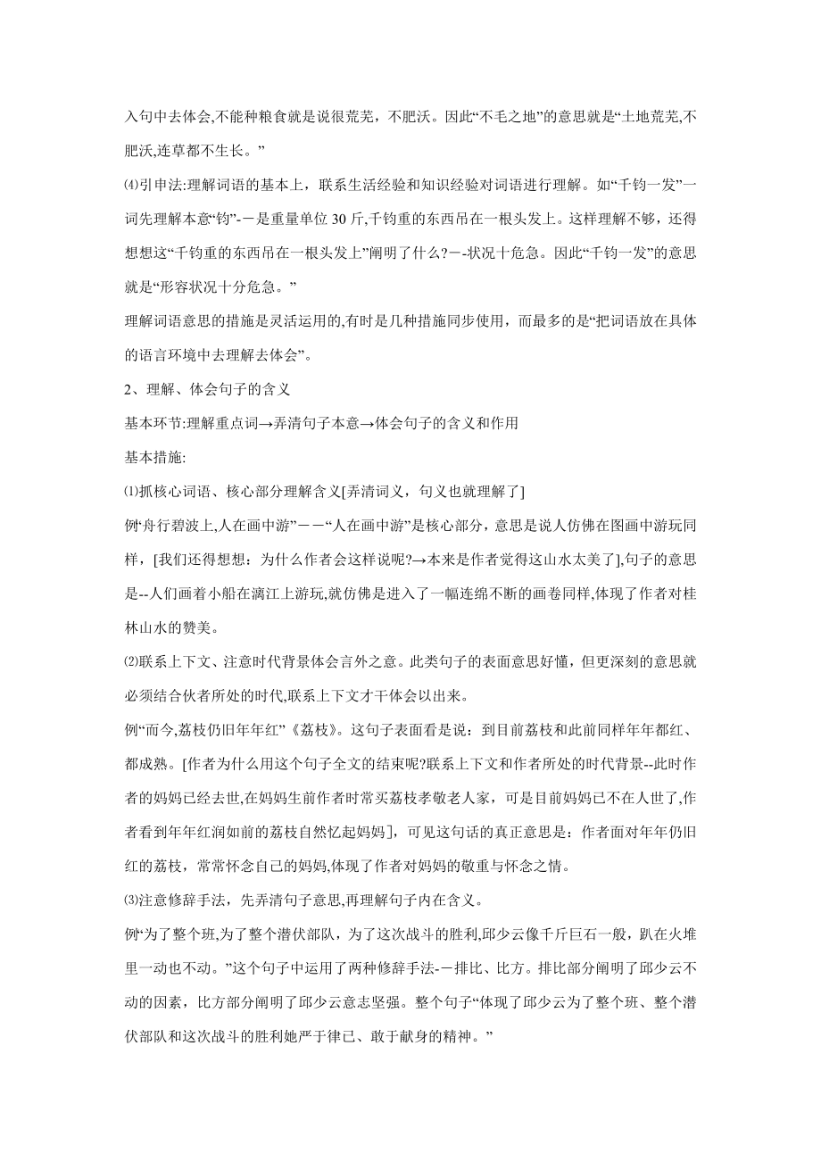 小学六年级语文复习学习的重点_第3页