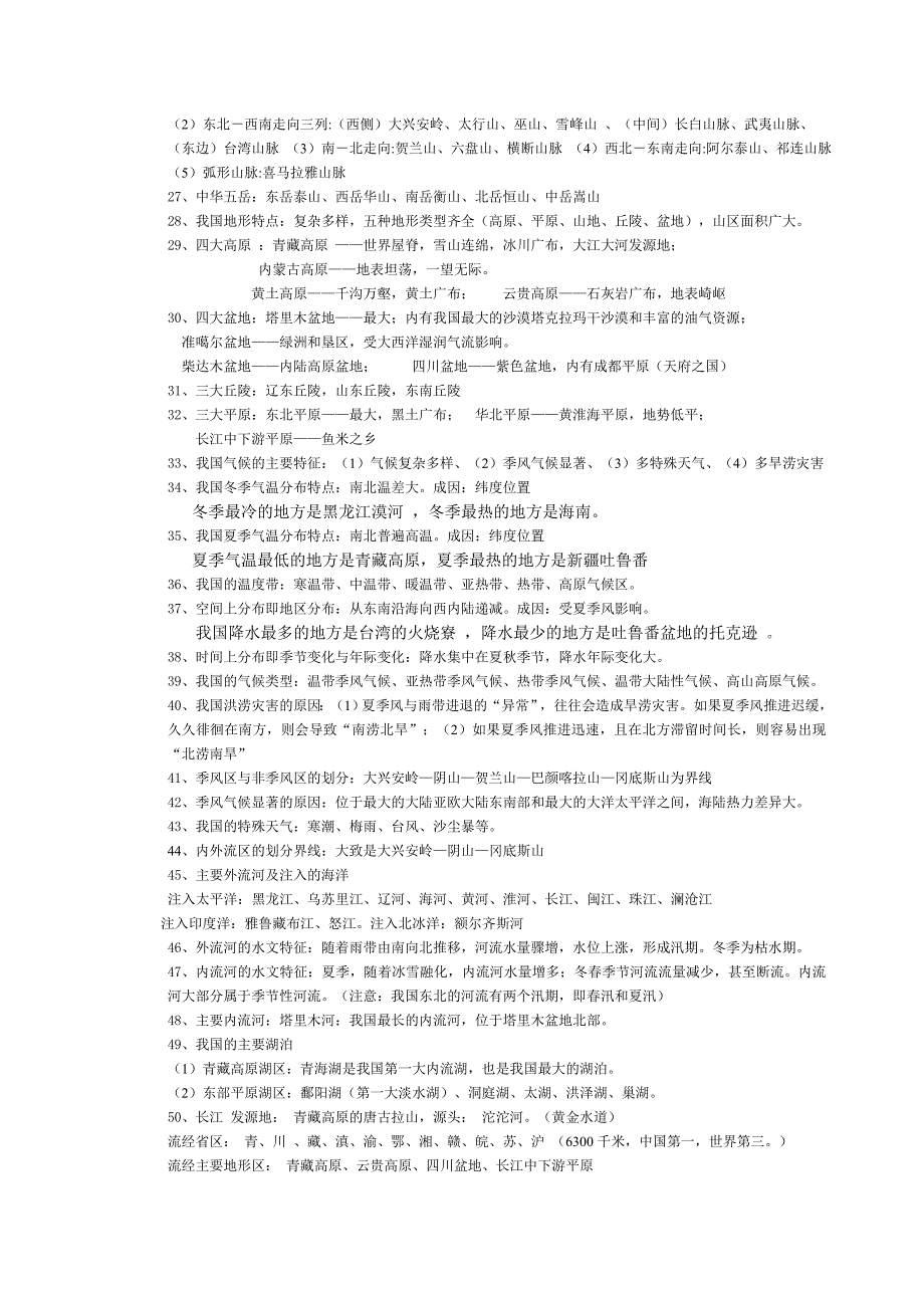 八年级地理上册复习 .doc_第2页