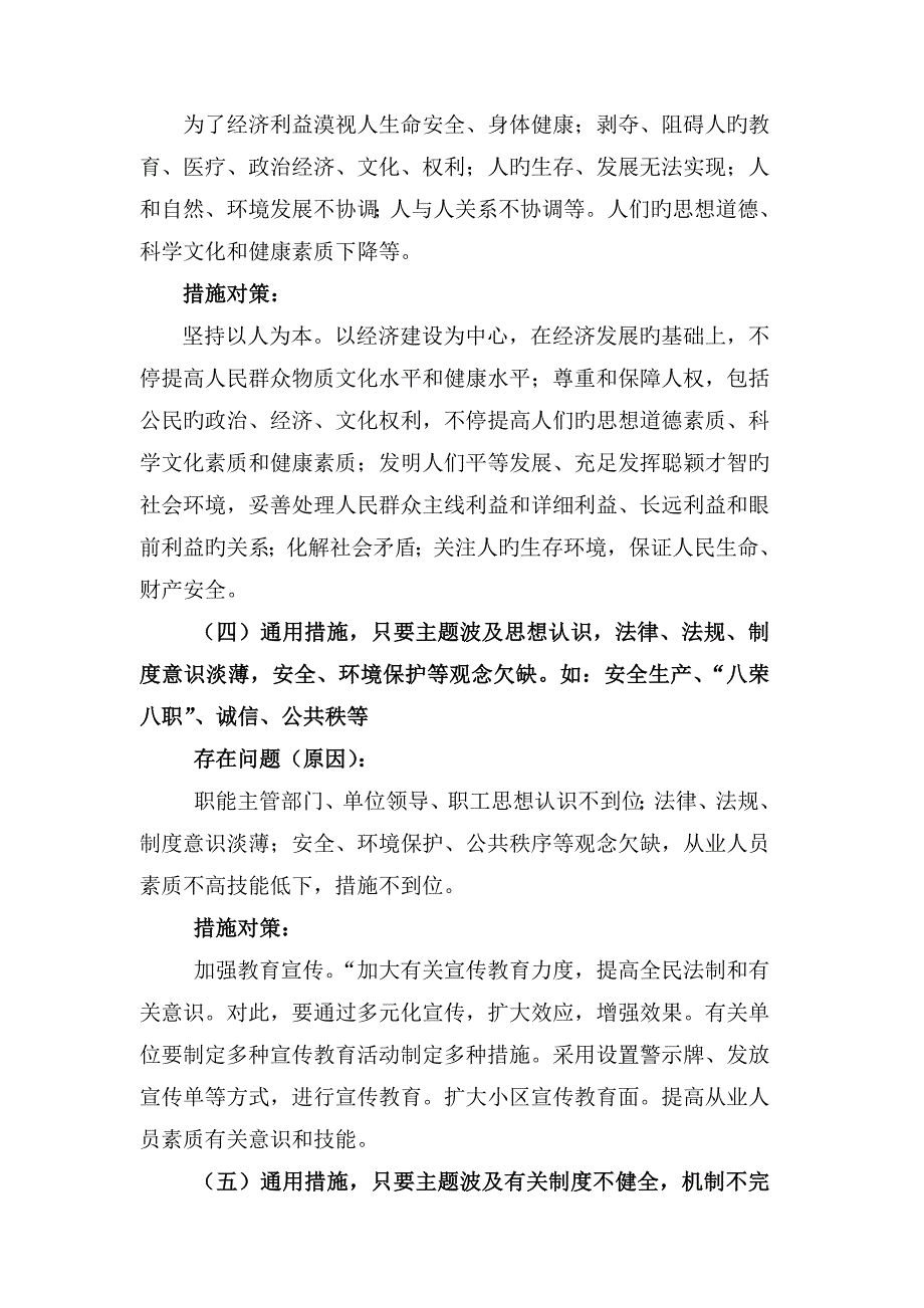 2023年公务员考试申论写作万能模板_第4页