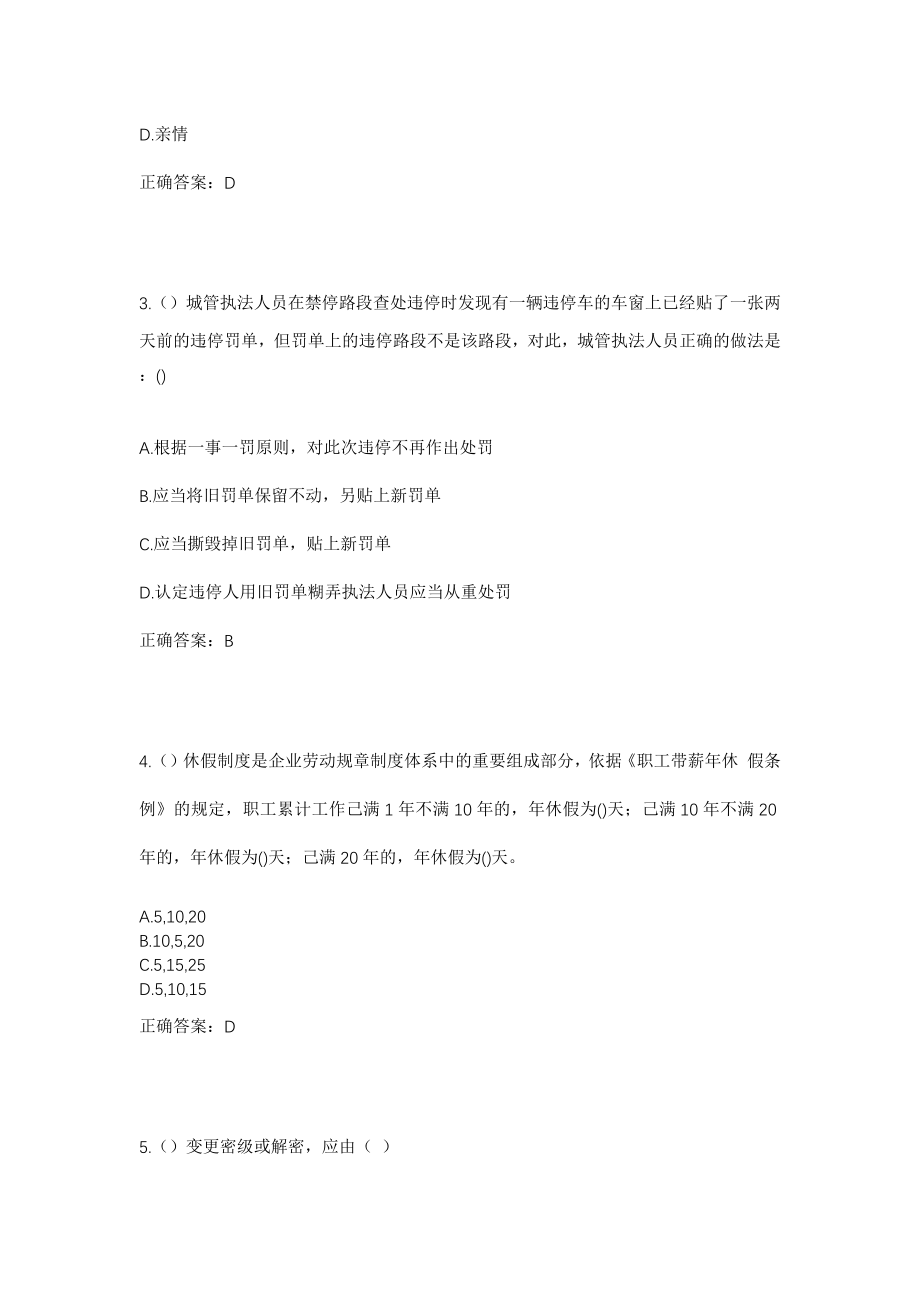 2023年江西省上饶市余干县大溪乡牛皮山村社区工作人员考试模拟试题及答案_第2页