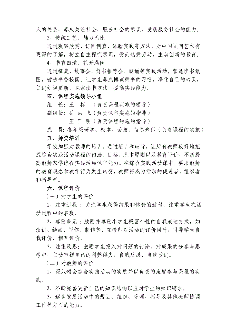 车桥中心小学综合实践活动方案_第2页