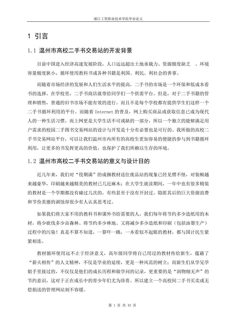 鹿木乡中学网站设计与开发毕业论文1_第5页