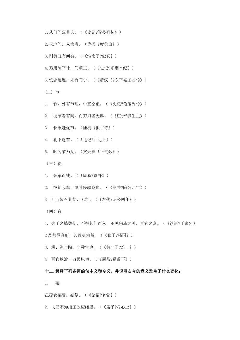 汉语专题2词汇部分练习题及解答_第5页