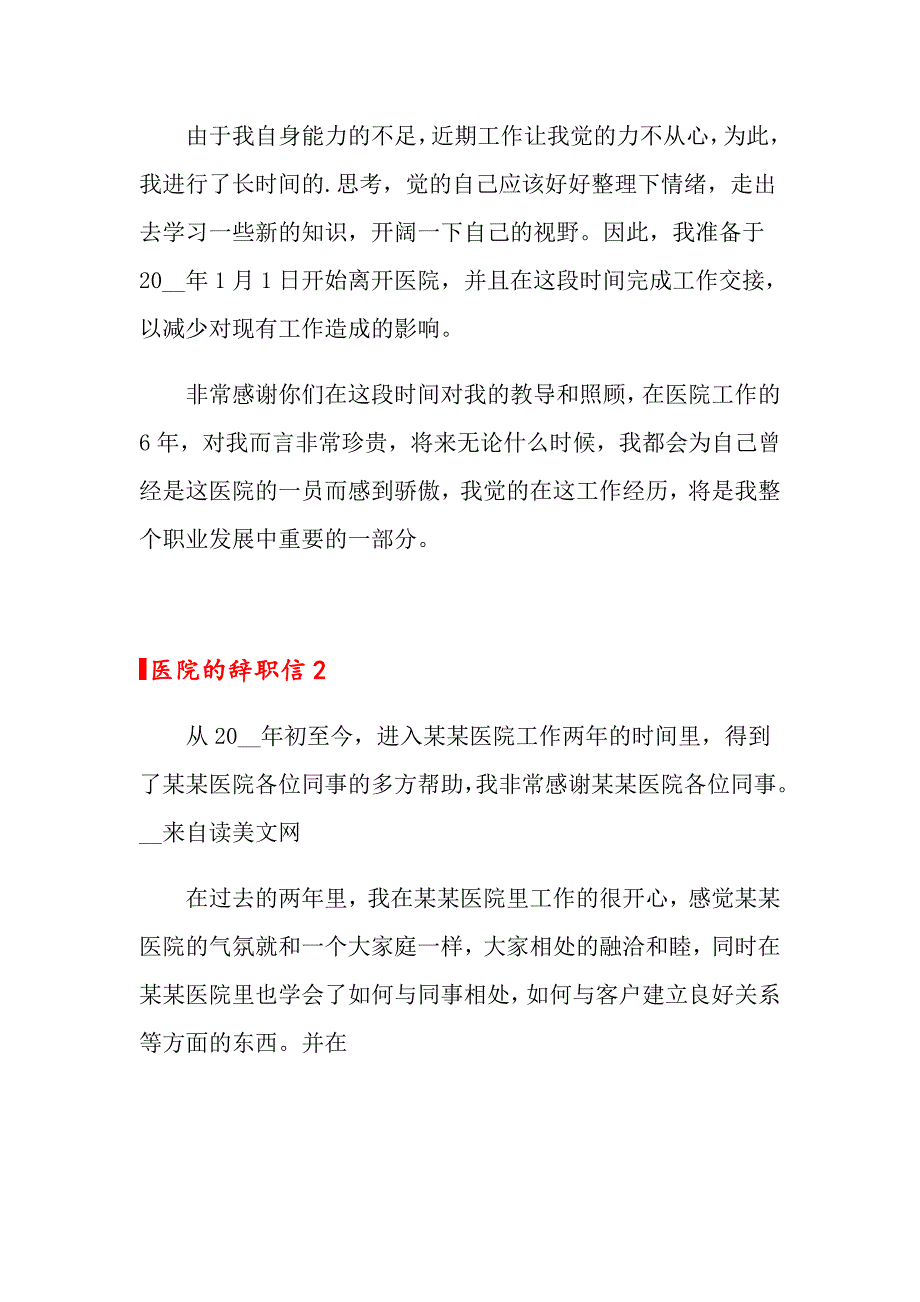 医院的辞职信_第2页