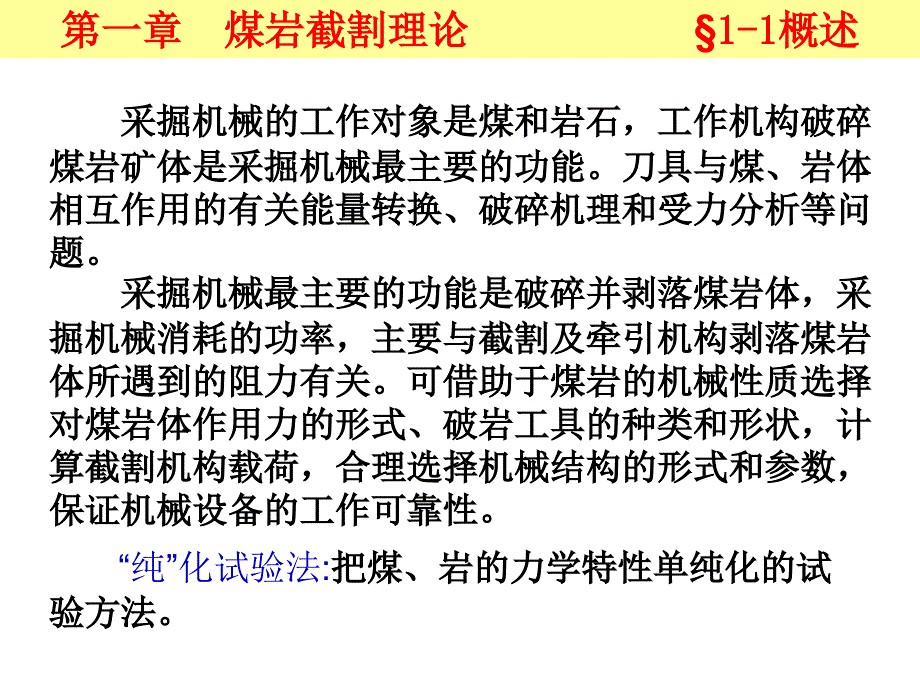 煤岩截割理论_第3页