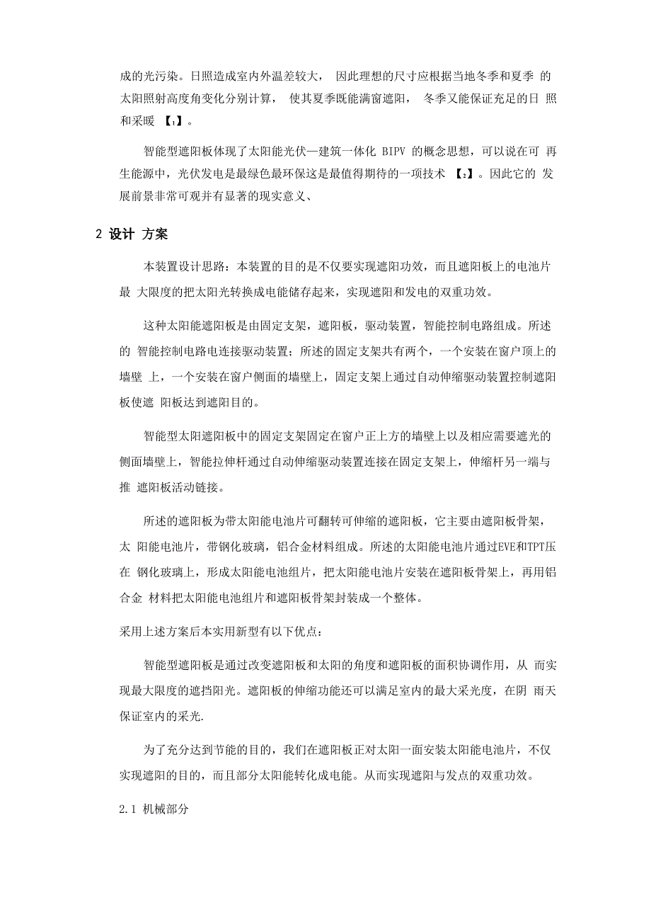 智能型太阳能遮阳板_第2页