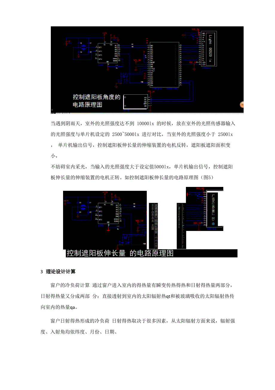 智能型太阳能遮阳板_第4页