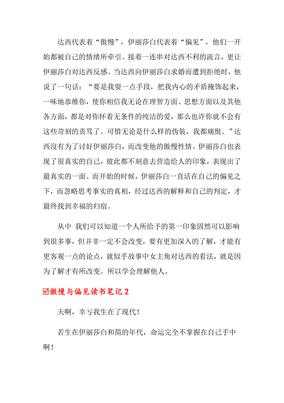 2022傲慢与偏见读书笔记(通用15篇)_第2页