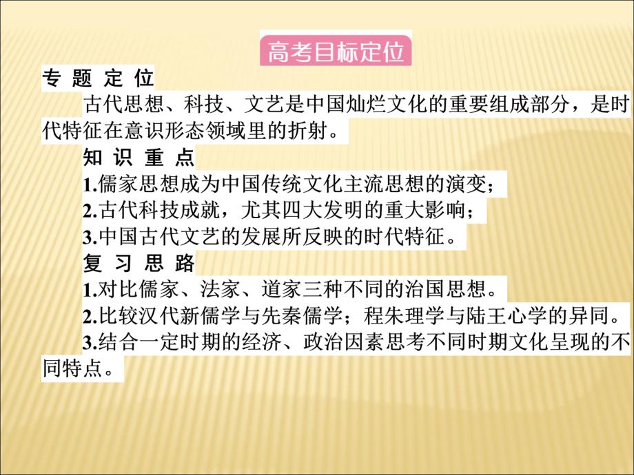 专题古代中国的思想科技与文学成就_第3页