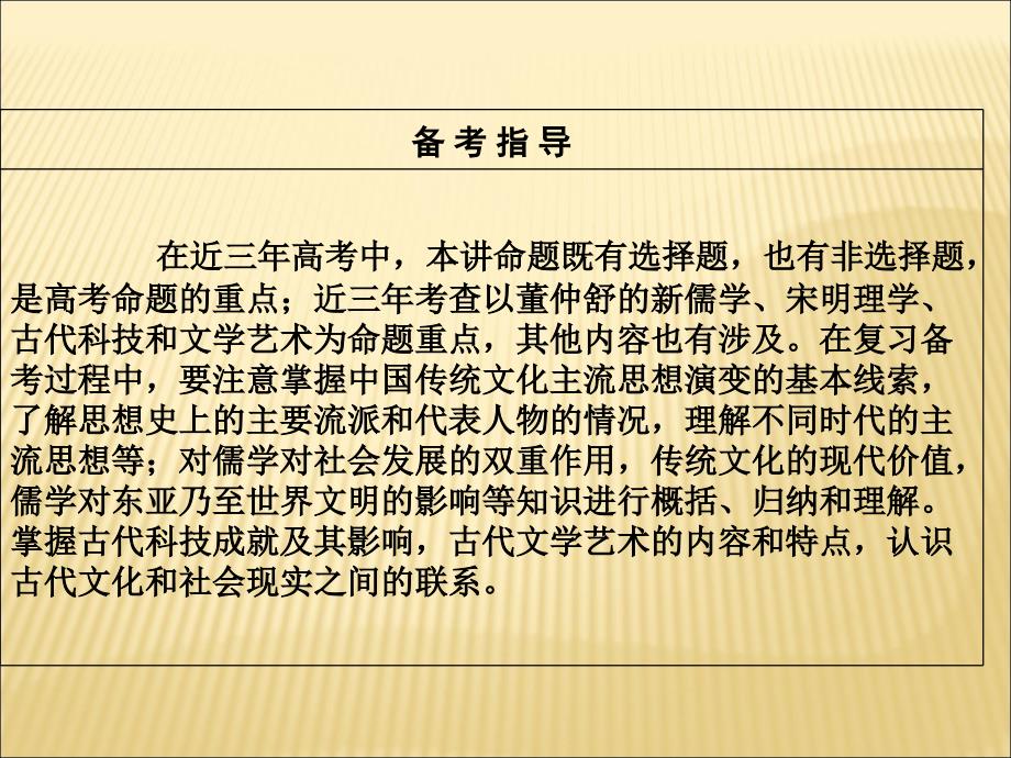 专题古代中国的思想科技与文学成就_第4页