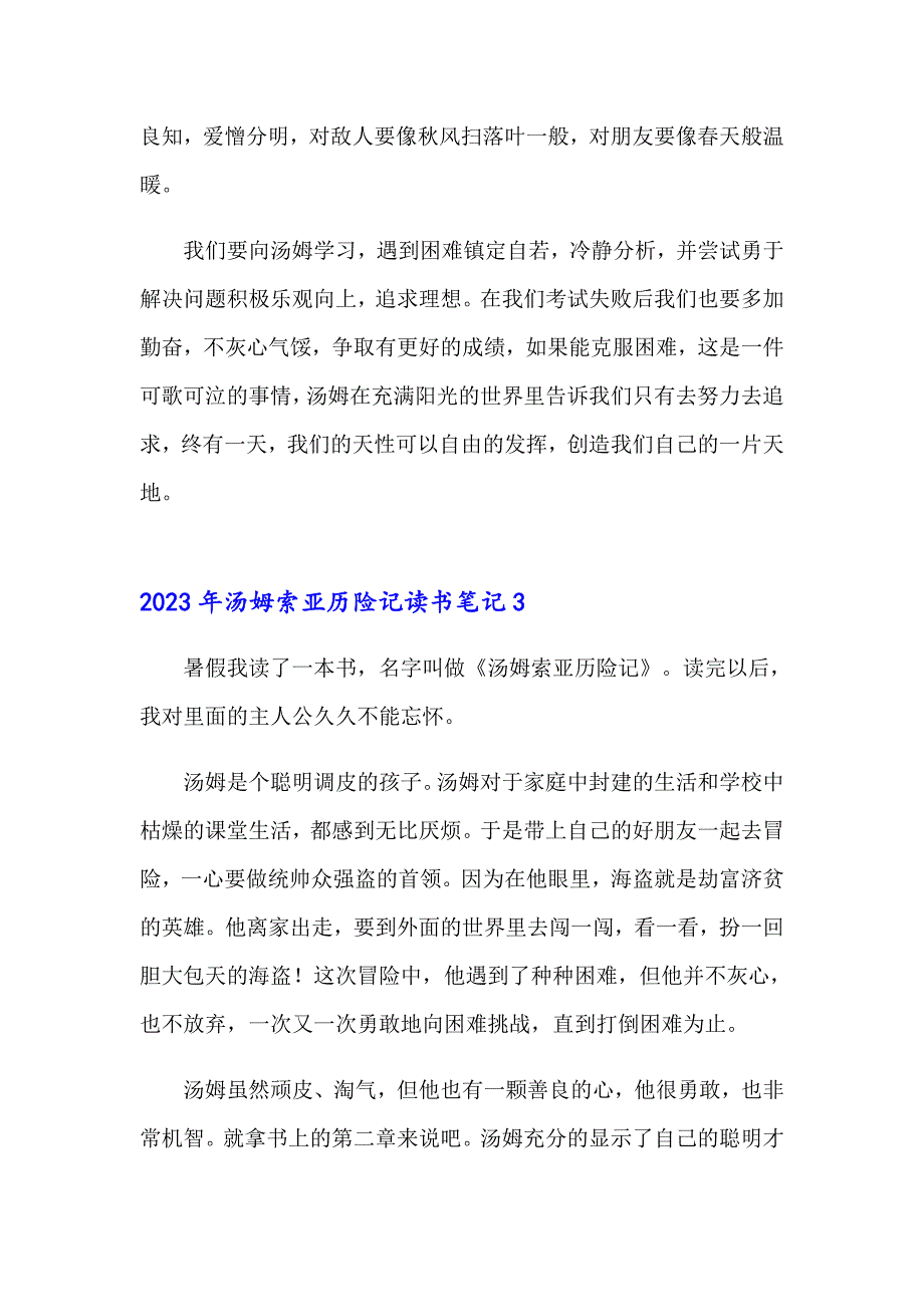 2023年汤姆索亚历险记读书笔记（模板）_第3页