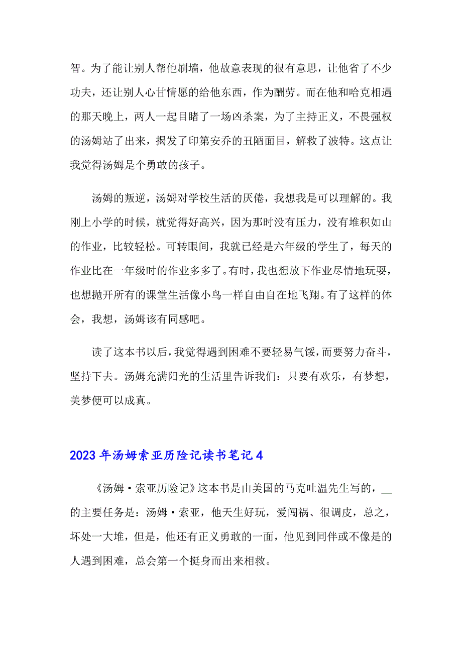 2023年汤姆索亚历险记读书笔记（模板）_第4页