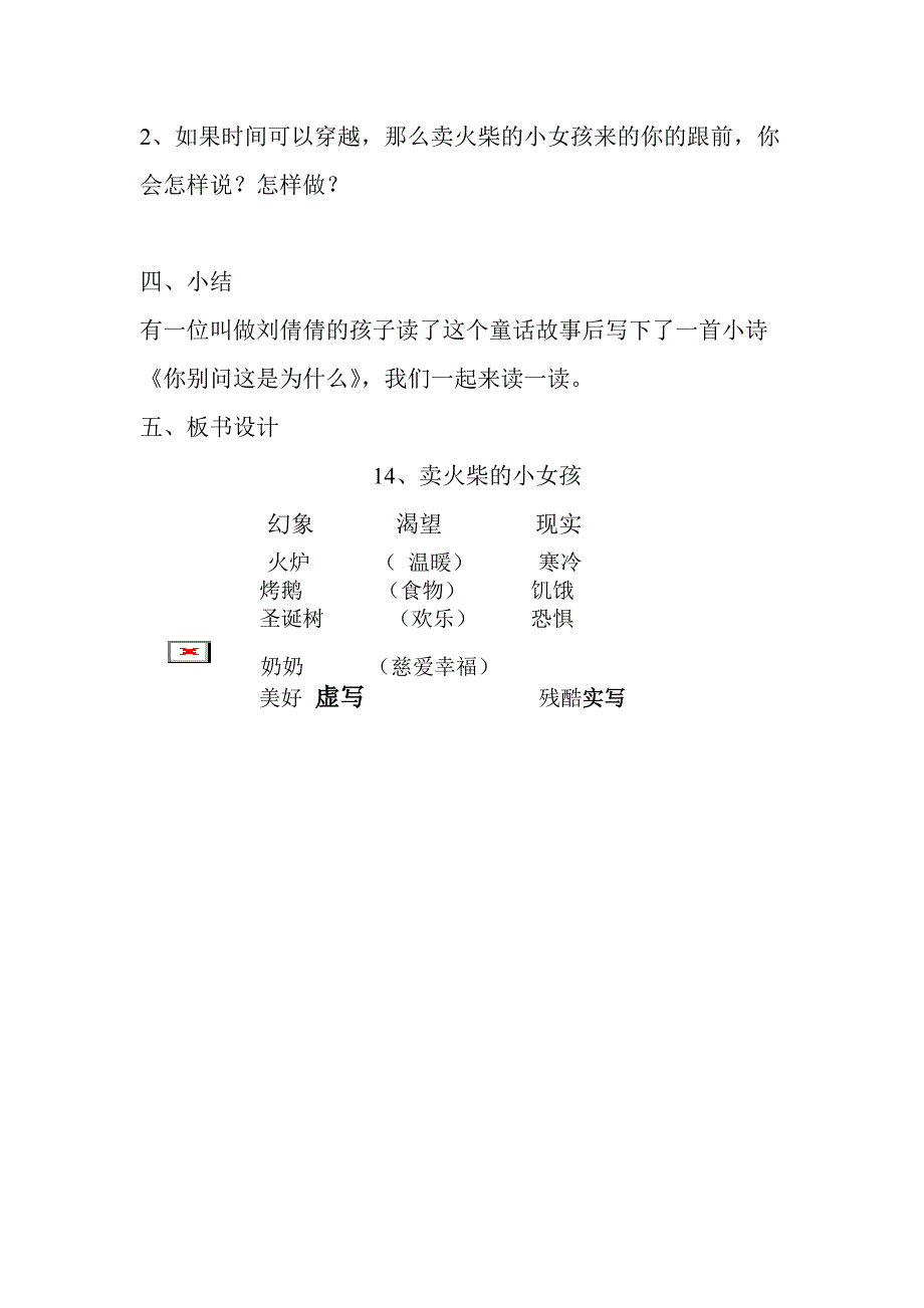 卖火柴的小女孩导学案MicrosoftWord文档.doc_第4页