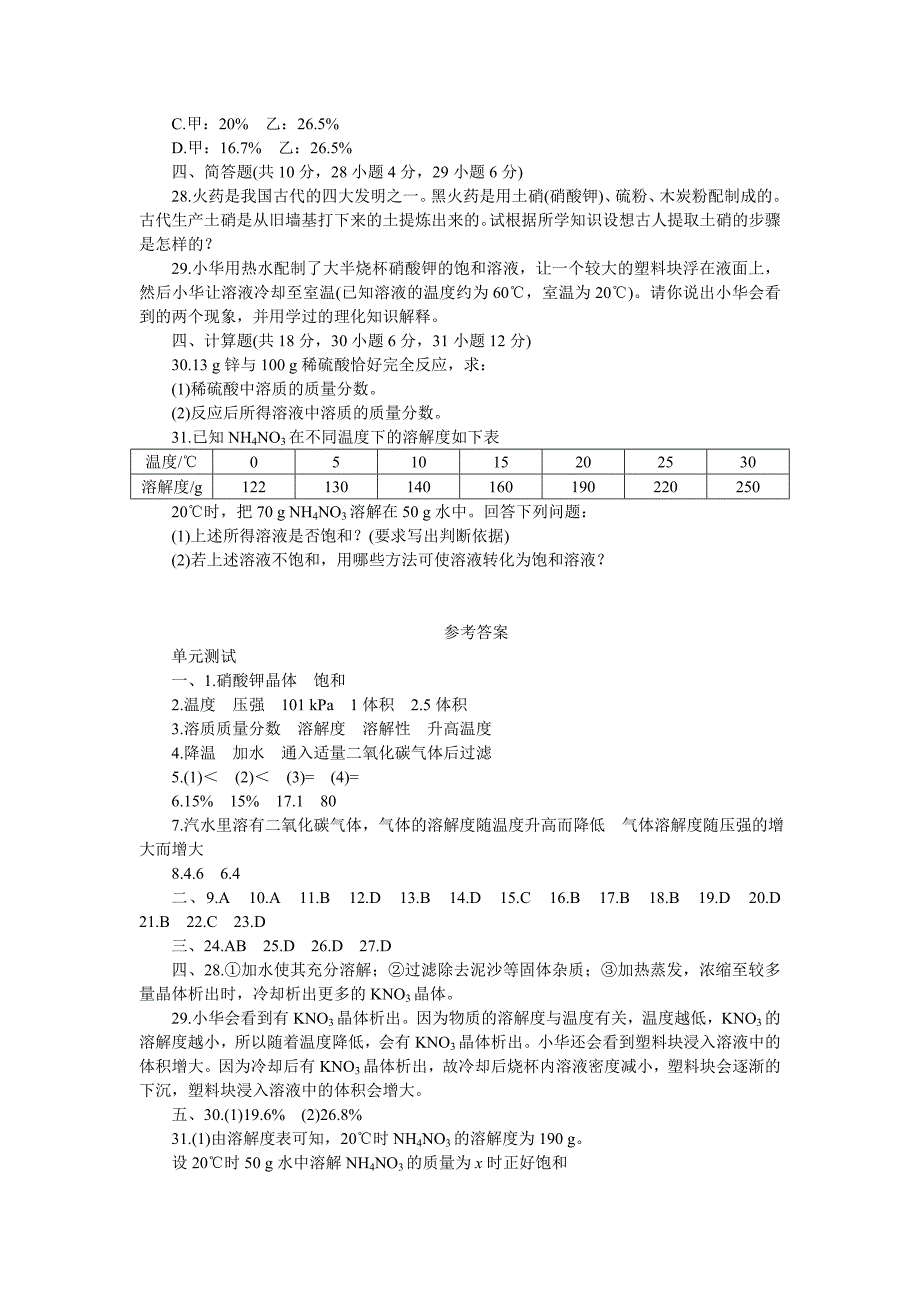 九年级化学试题：第九单元溶液单元测试题及答案.doc_第4页