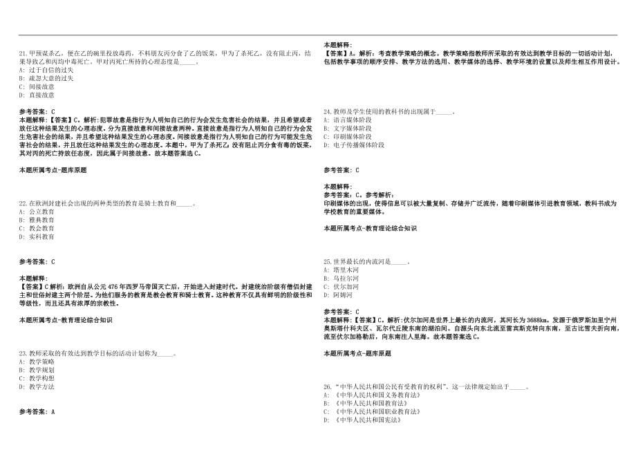 2022年11月2022北京化工大学人事处招聘历年高频考点试题答案解析_第5页