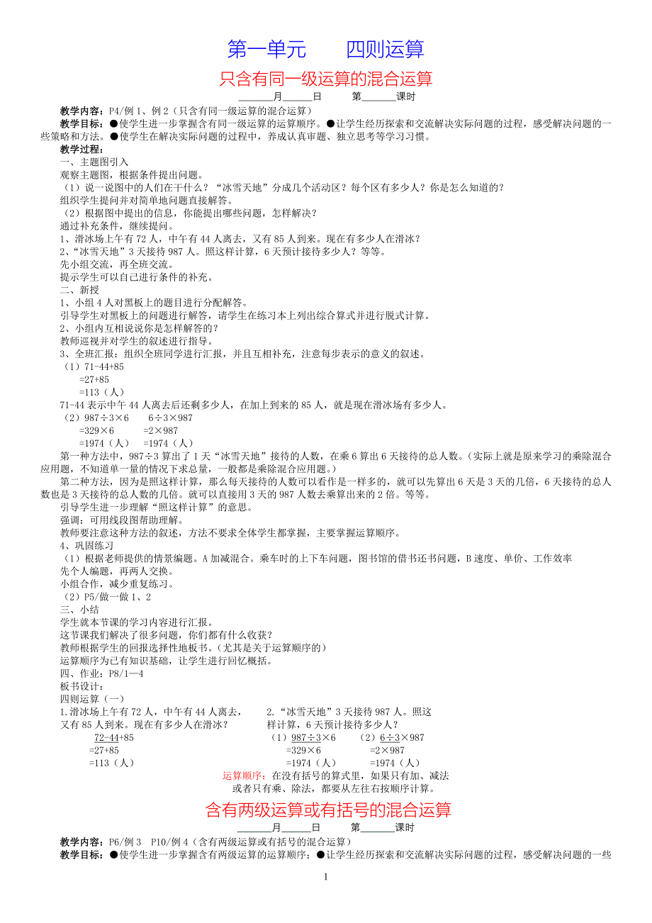 [数学]四年级数学下 人教版_第1页