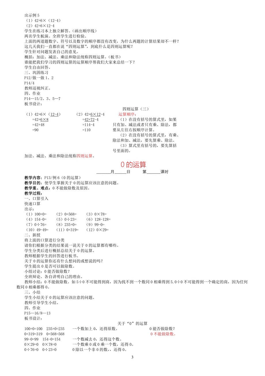 [数学]四年级数学下 人教版_第3页