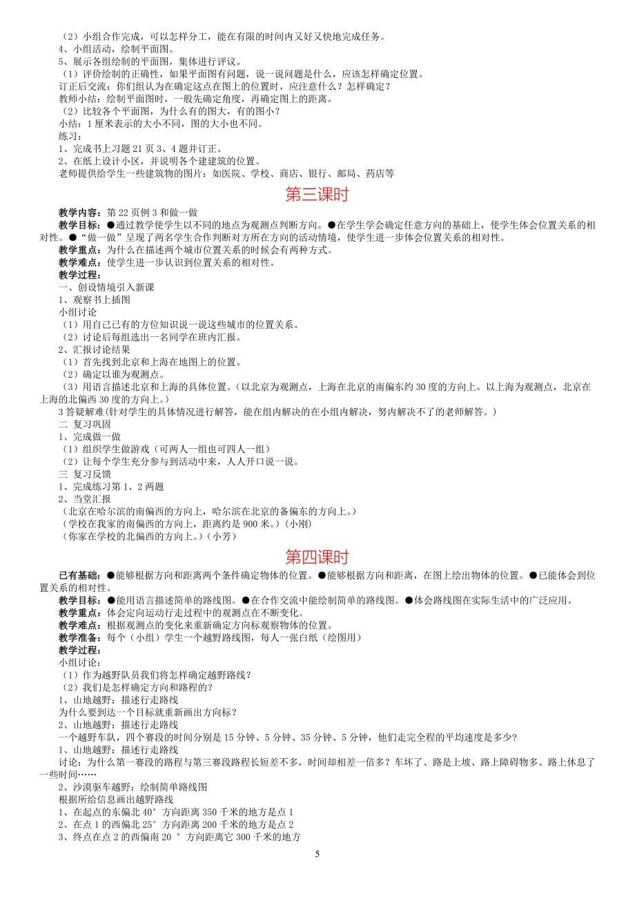 [数学]四年级数学下 人教版_第5页