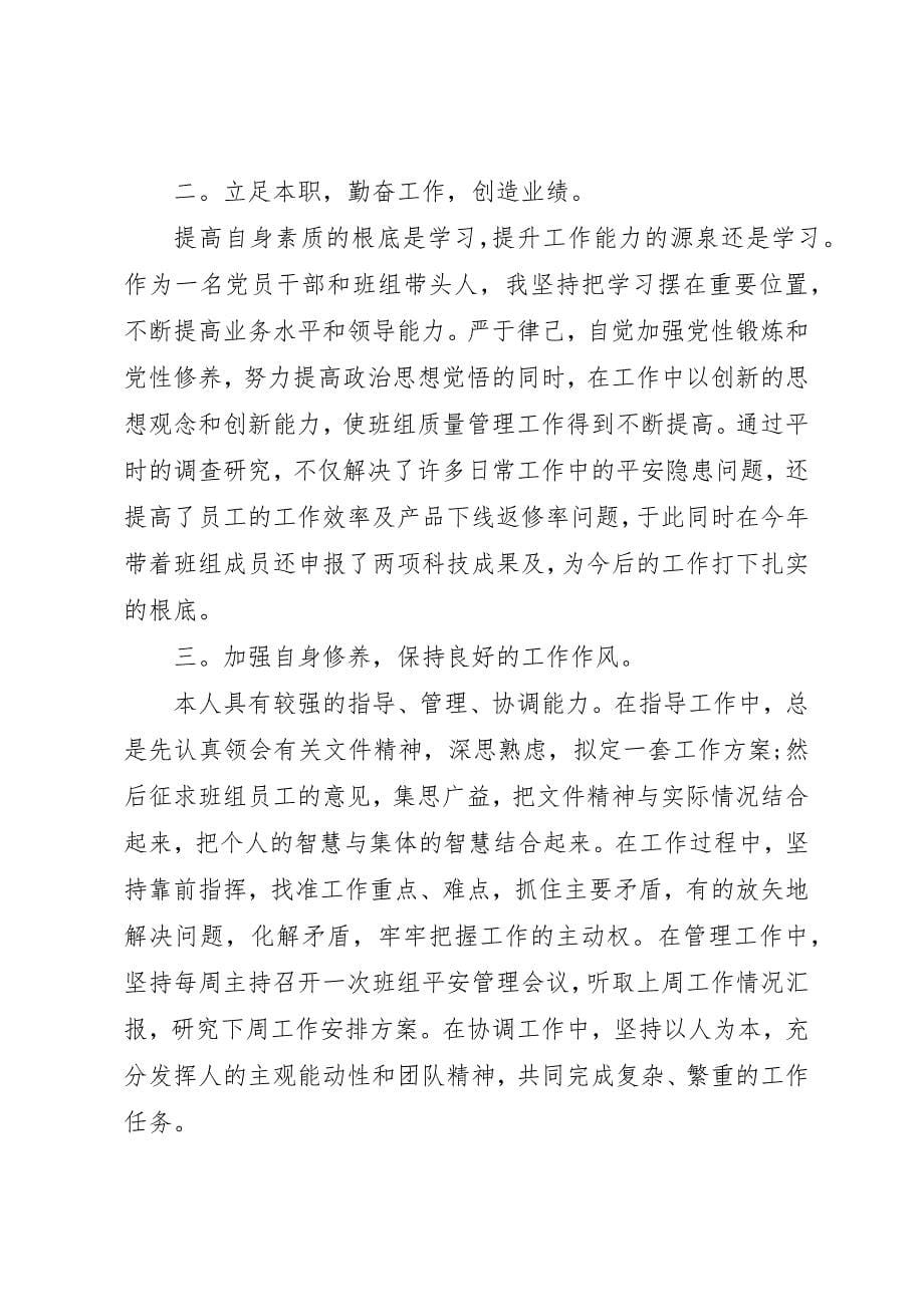 2023年党员自我鉴定简短2.docx_第5页