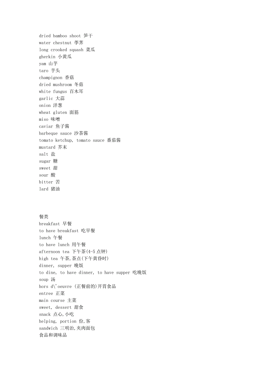 英语食物单词.doc_第2页
