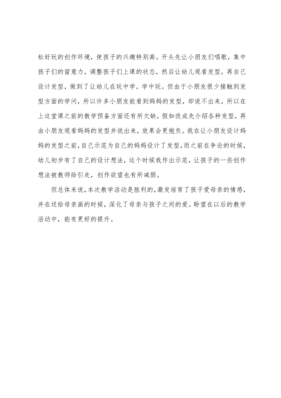 大班语言万尔福的头发教案反思_第3页