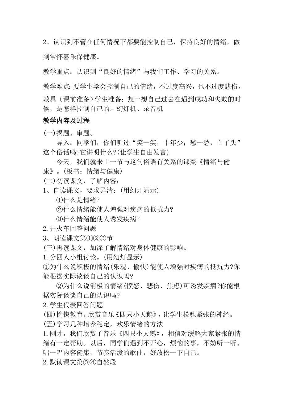 六年级健康教案.doc_第5页