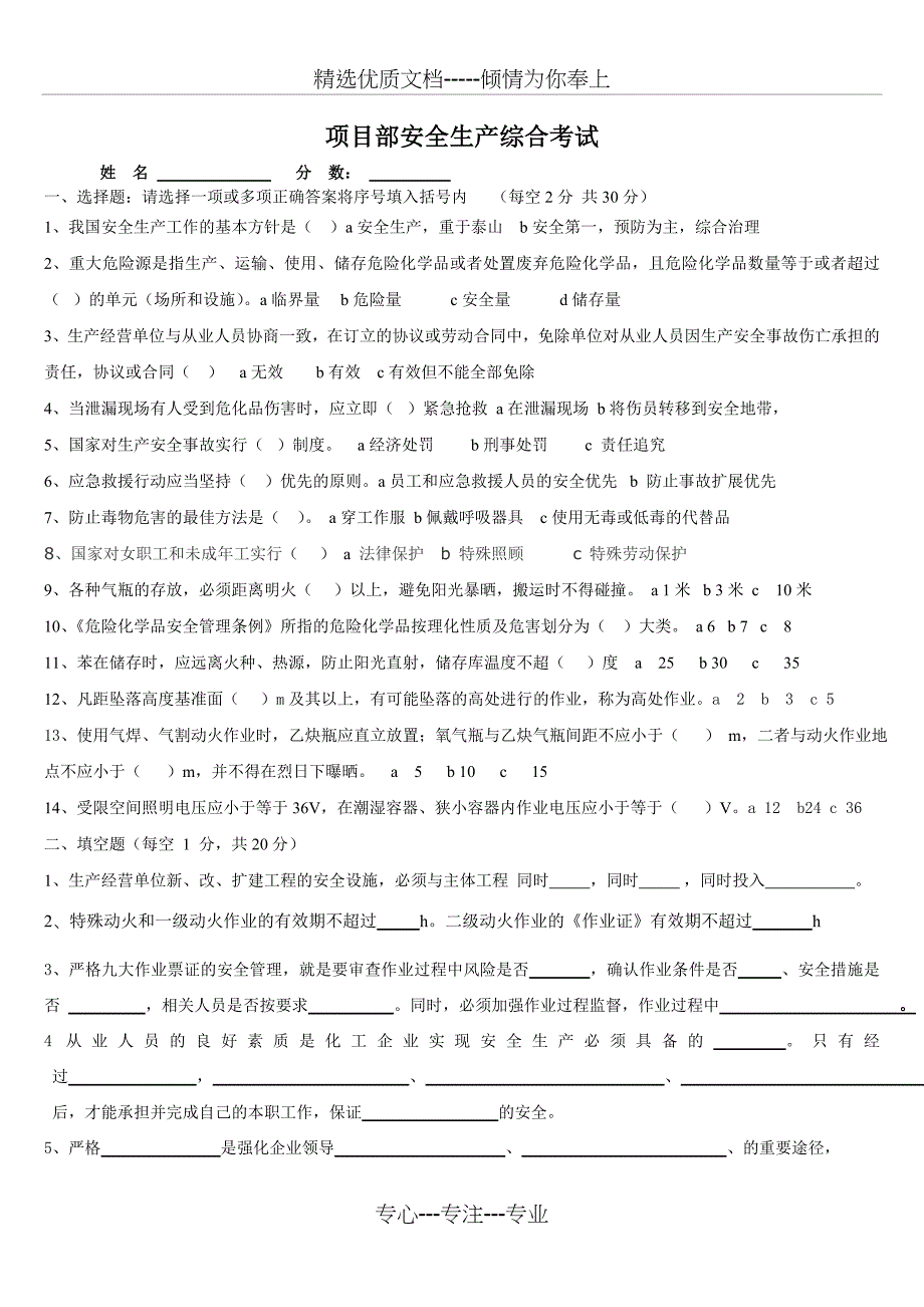 危化品企业安全生产考试试题及答案_第1页