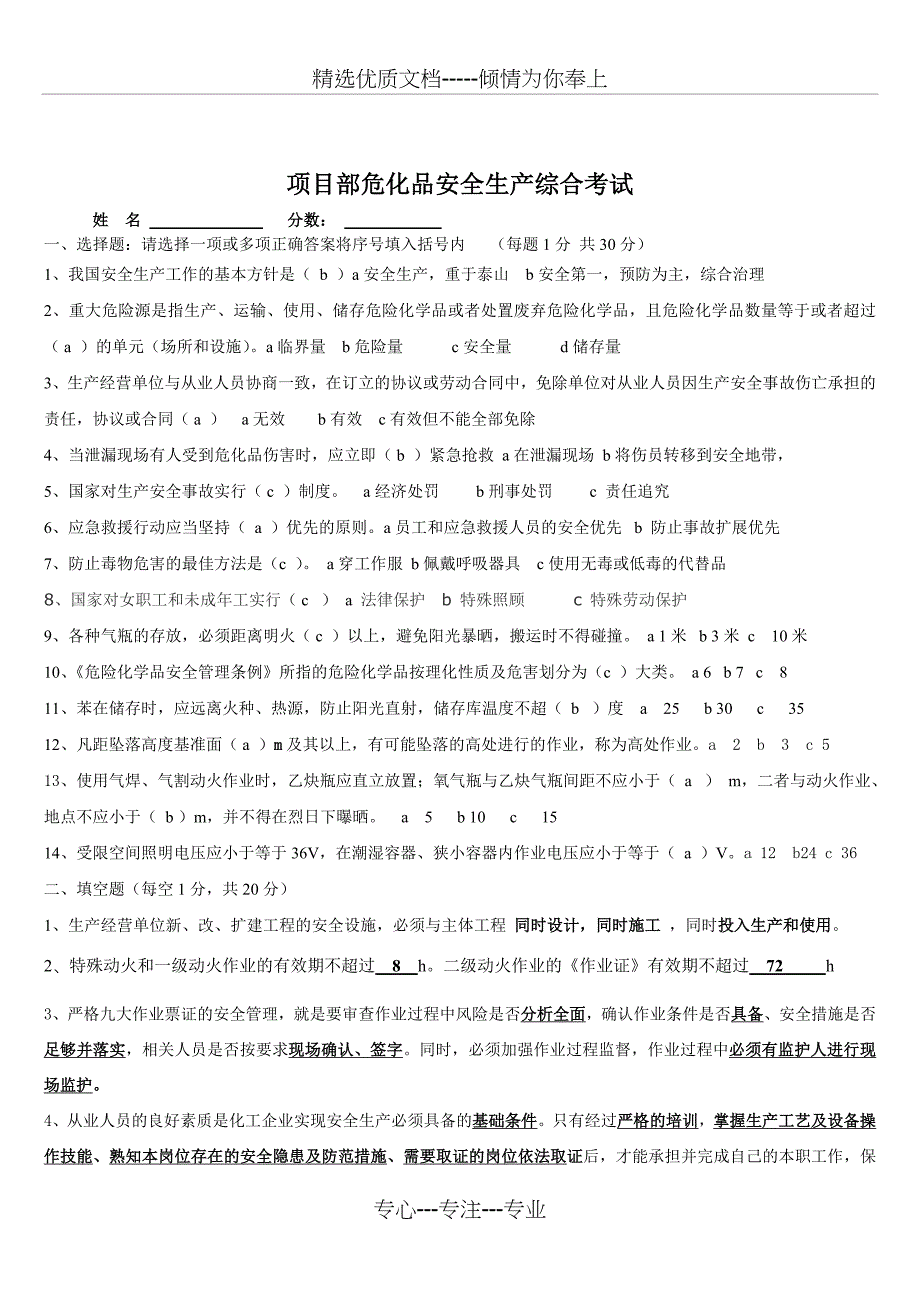 危化品企业安全生产考试试题及答案_第3页