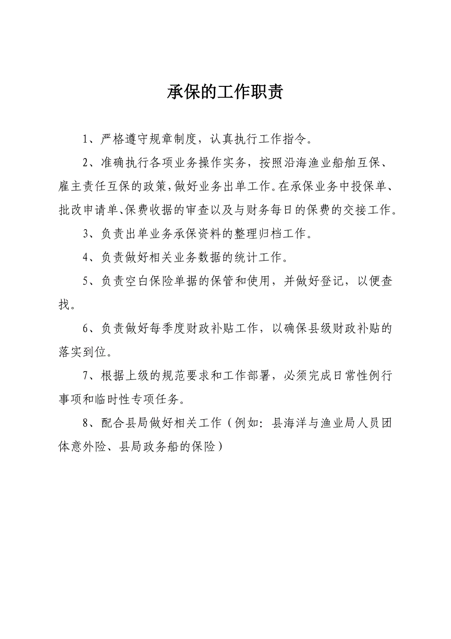 办事处汇总材料范本(查摆阶段10月份)_第4页