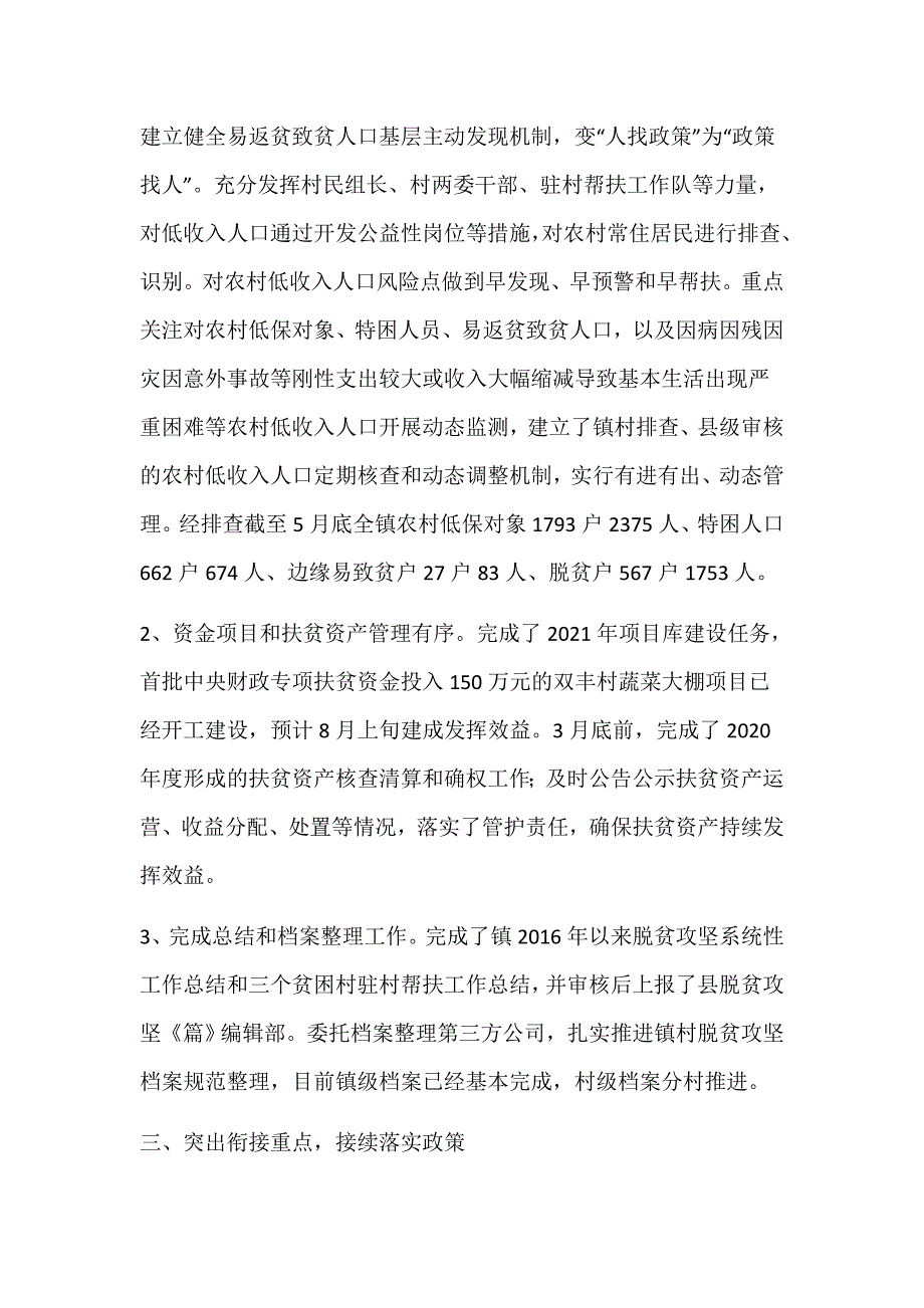 安平镇关于脱贫攻坚成果同乡村振兴有效衔接的工作小结_第2页