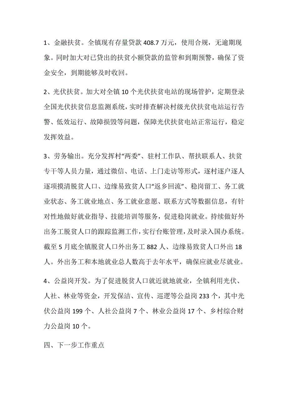 安平镇关于脱贫攻坚成果同乡村振兴有效衔接的工作小结_第3页