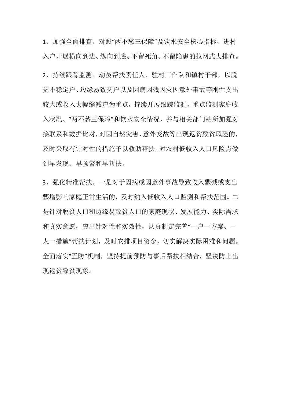 安平镇关于脱贫攻坚成果同乡村振兴有效衔接的工作小结_第4页