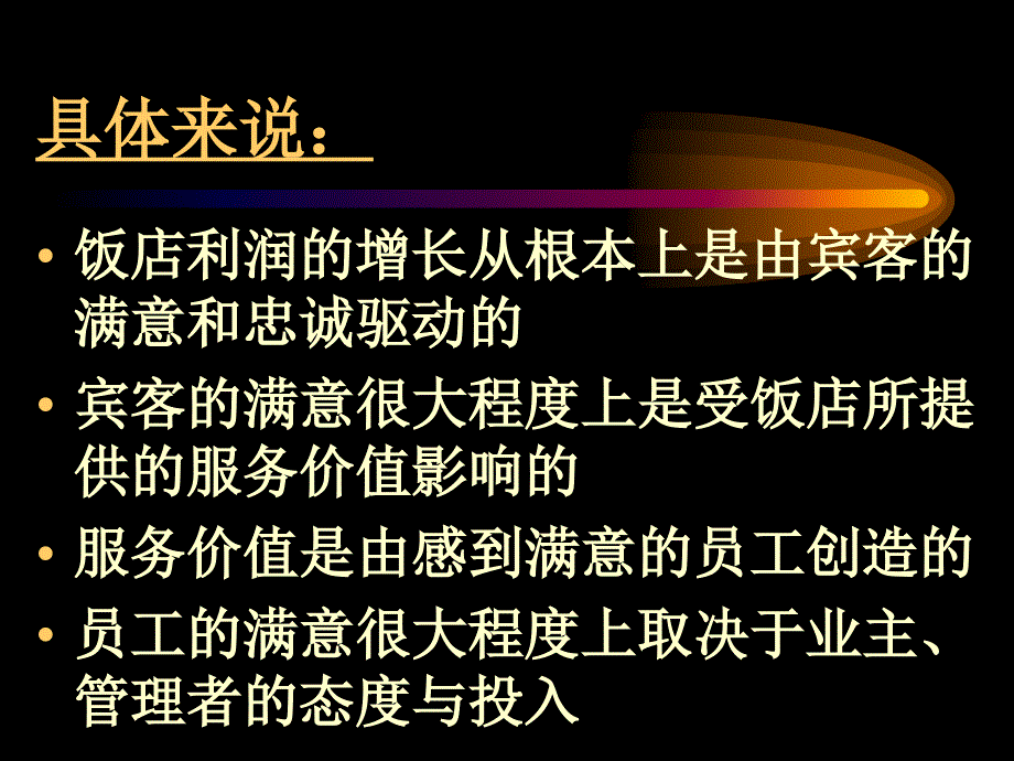 前厅质量管理新方法课件_第3页