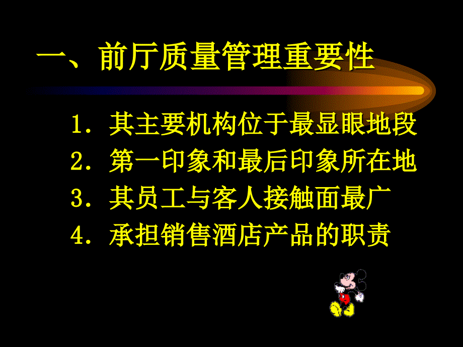 前厅质量管理新方法课件_第4页