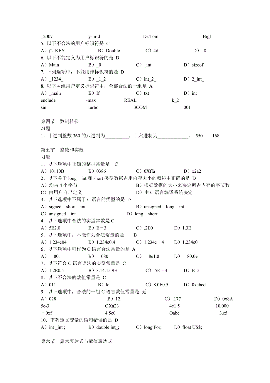 二级C语言教程课后习题答案_第2页