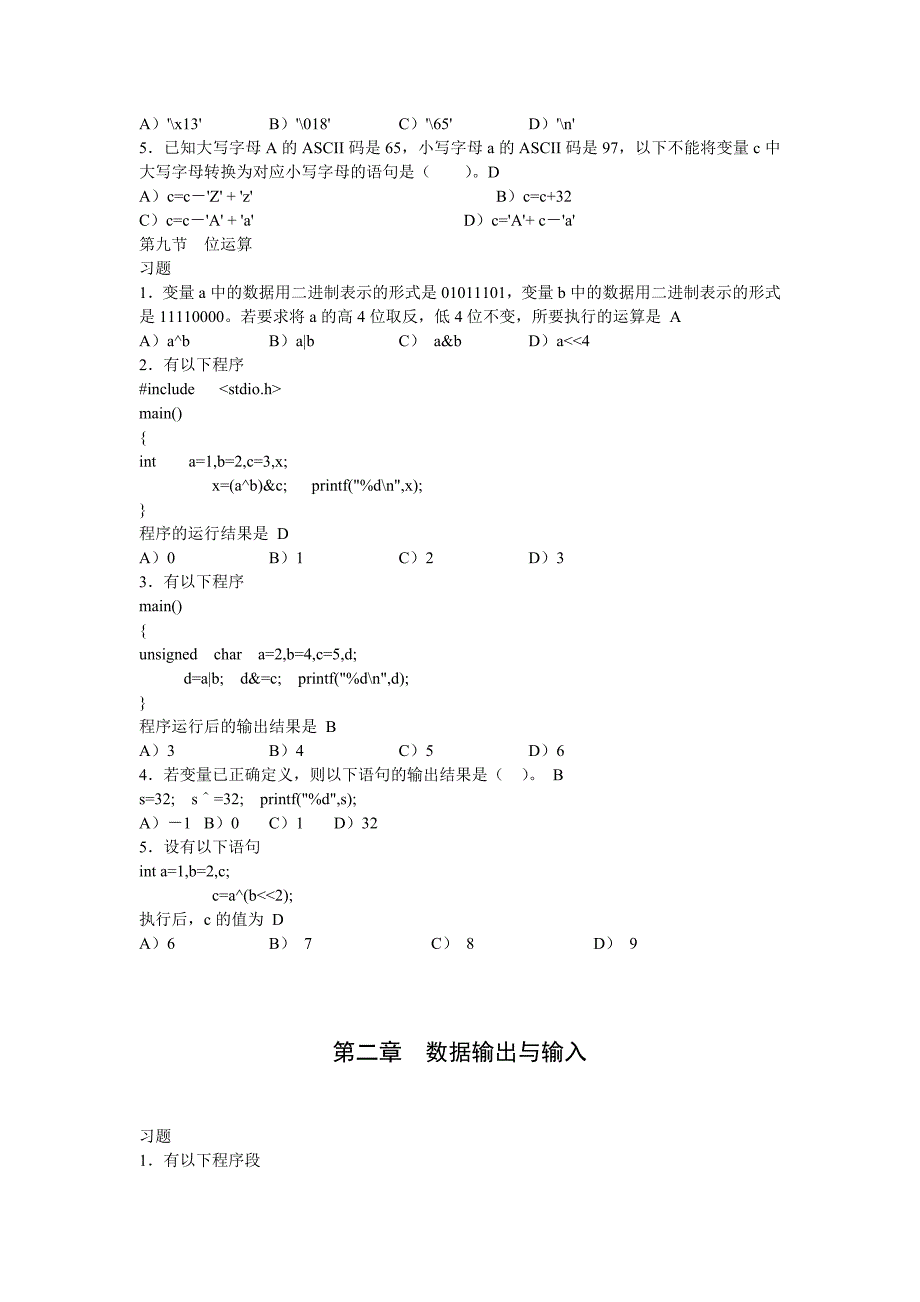 二级C语言教程课后习题答案_第4页