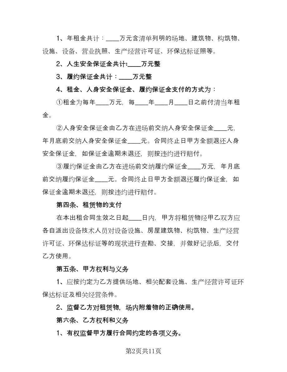 医疗设备租赁合同模板（三篇）.doc_第2页