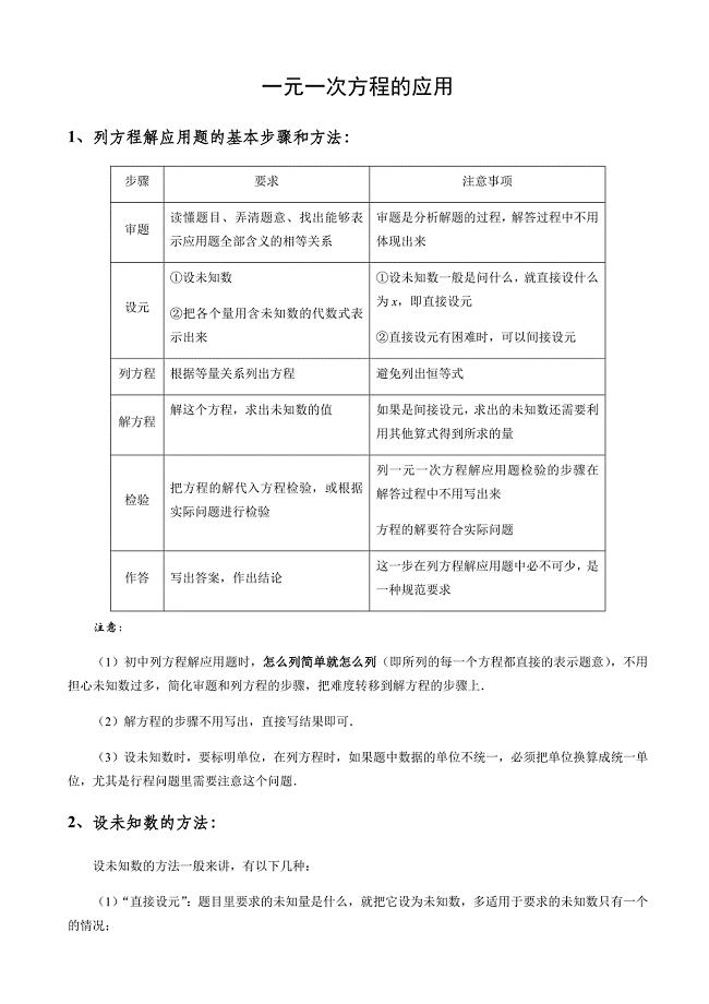 一元一次方程典型应用题汇编(精选题型含答案).docx