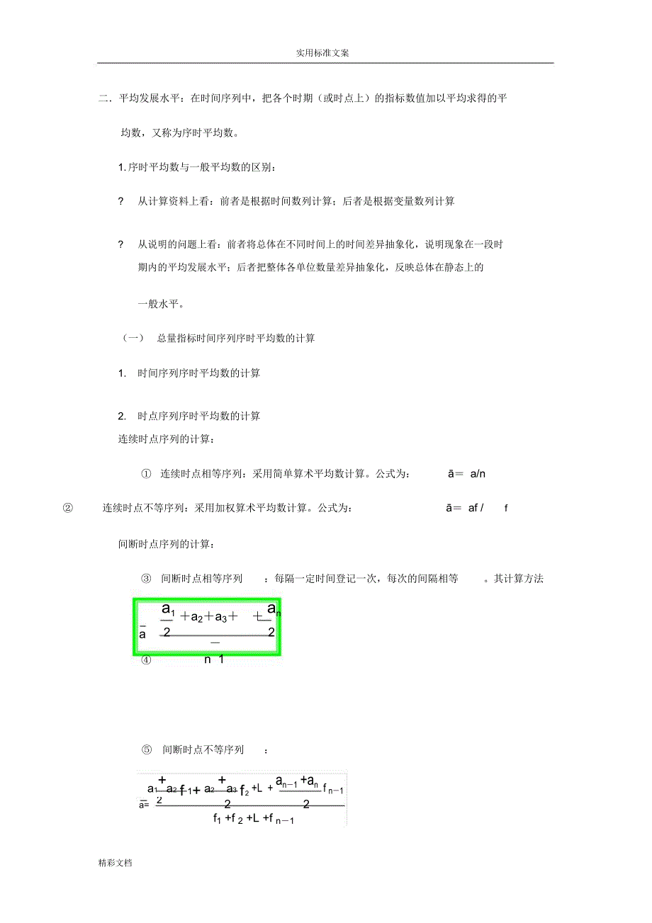 第七章时间序列分析报告报告材料_第3页