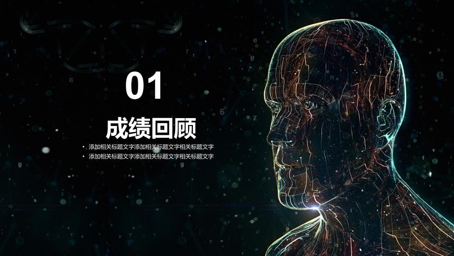 2018工作总结中国某某科技有限公司PPT模板精选_第3页