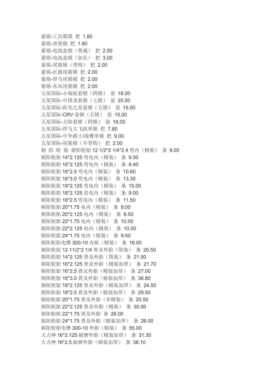 充电器 速派奇专用.docx_第5页