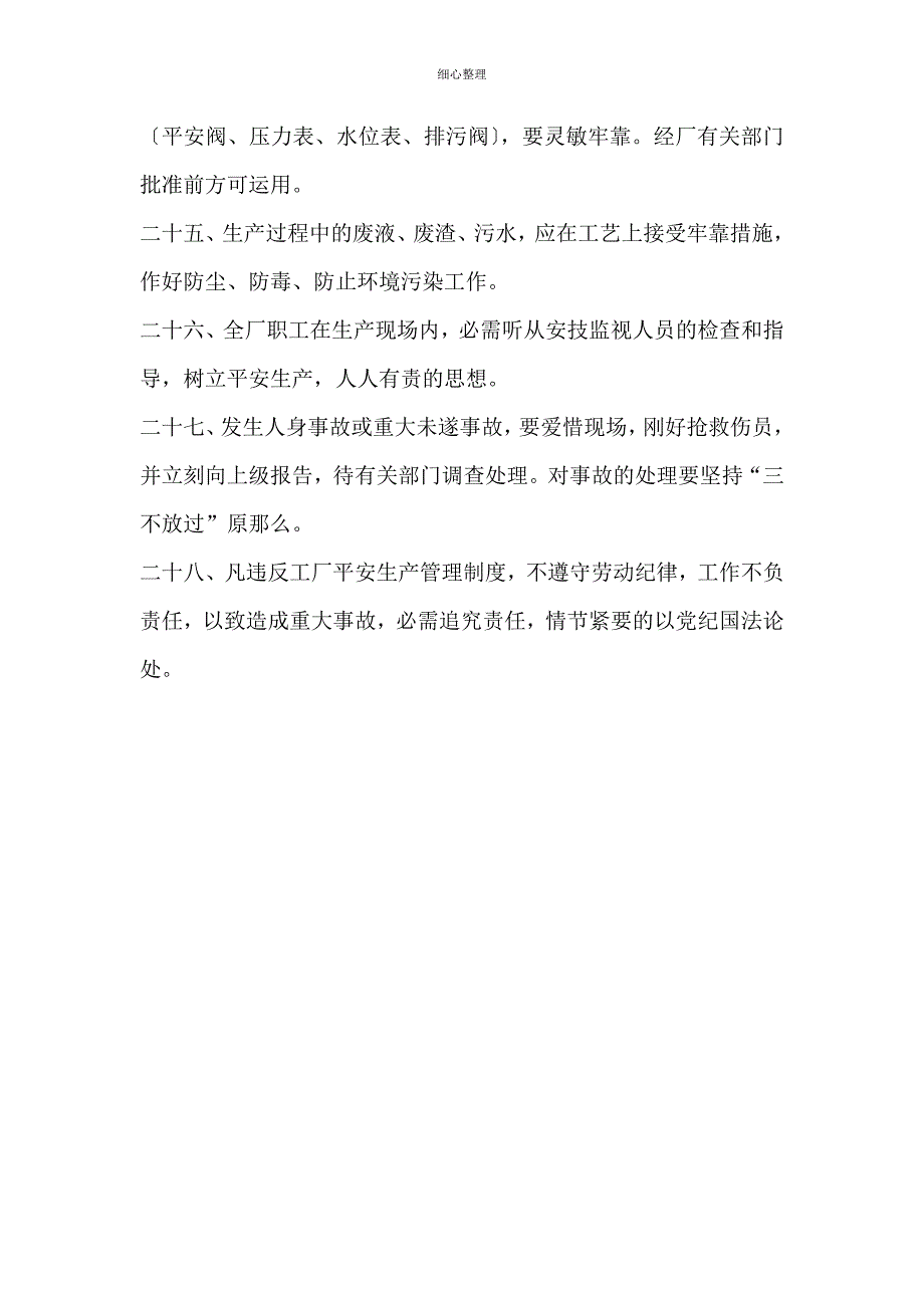 安全生产守则_第4页