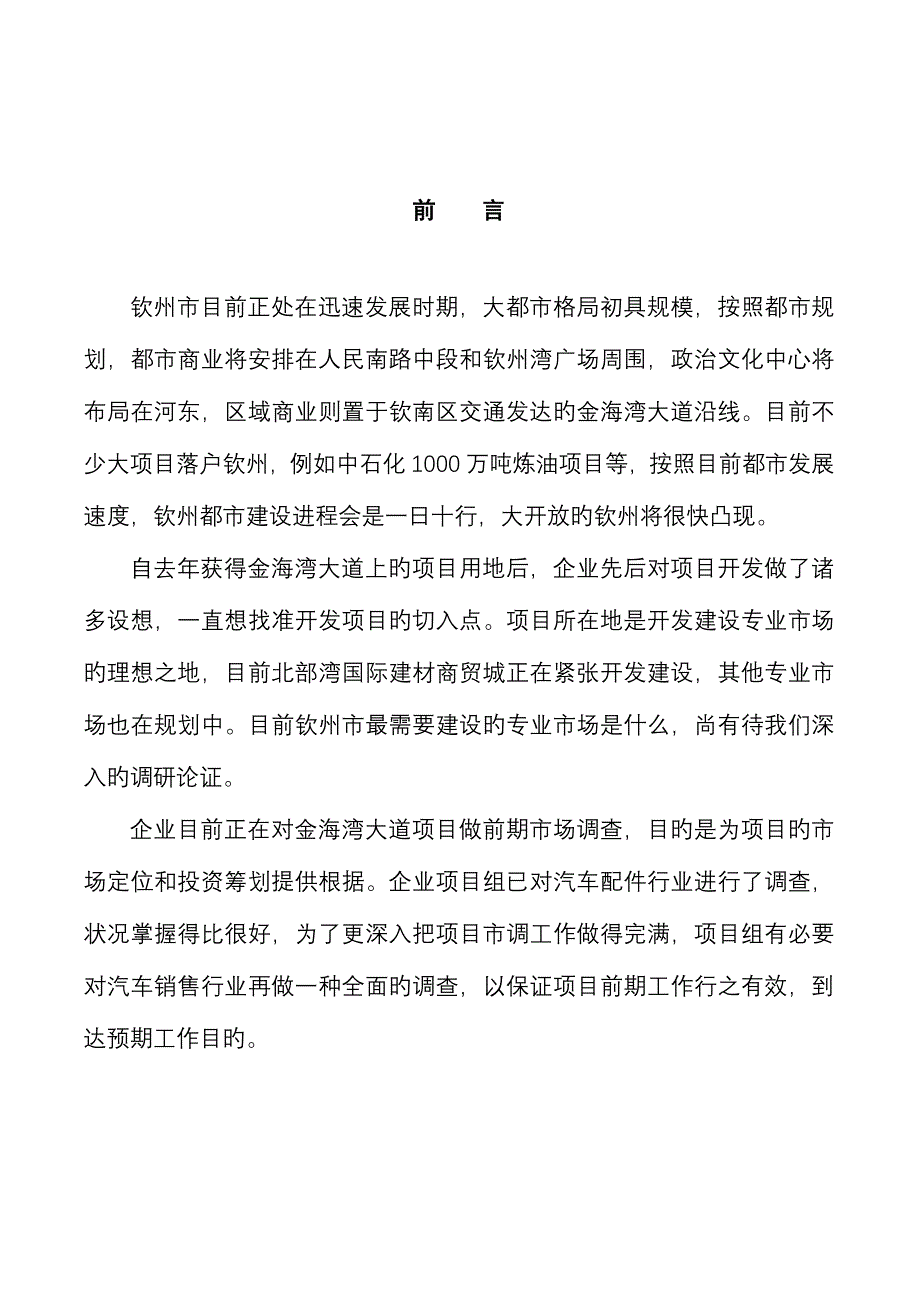 汽车销售市场调查报告.doc_第2页