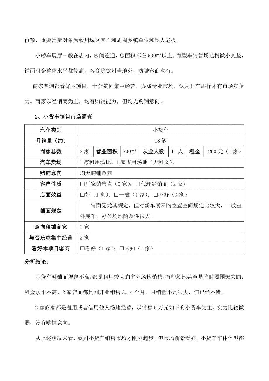 汽车销售市场调查报告.doc_第5页