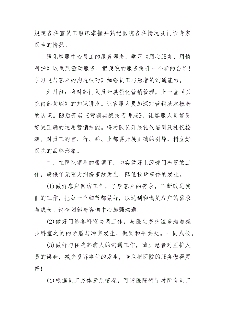 2022年客服岗位工作重点要点计划思路安排5篇.docx_第5页