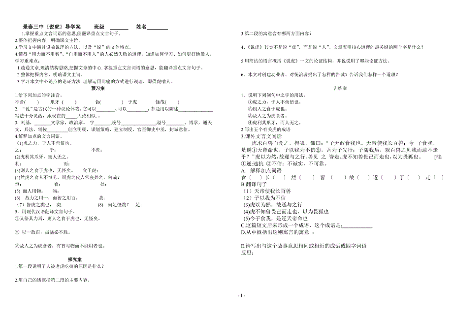 说虎导学案_第1页