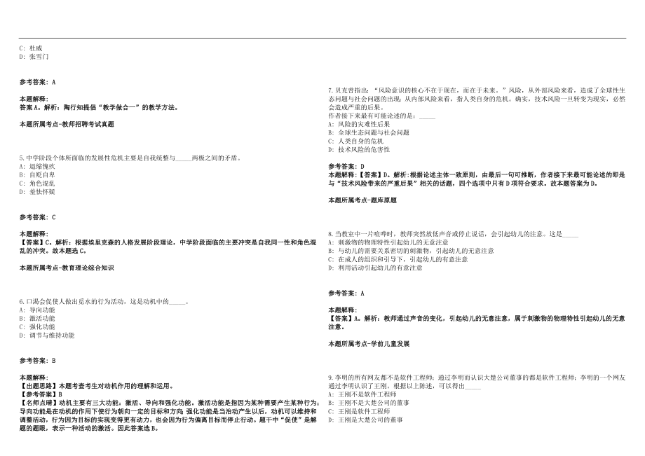 2022年07月广东省中山市神湾神舟学校教师招聘笔试参考题库含答案解析篇_第2页