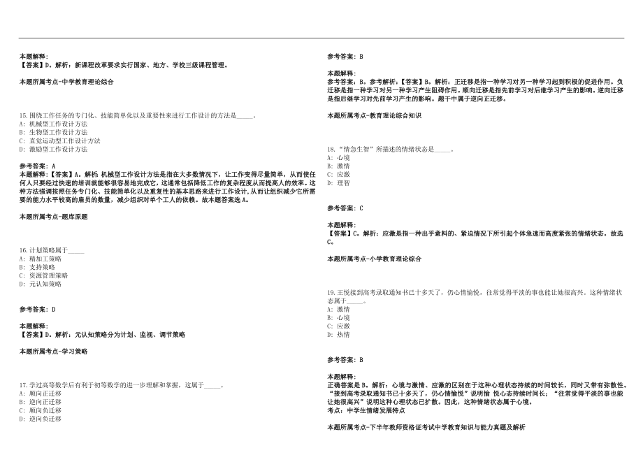 2022年07月广东省中山市神湾神舟学校教师招聘笔试参考题库含答案解析篇_第4页