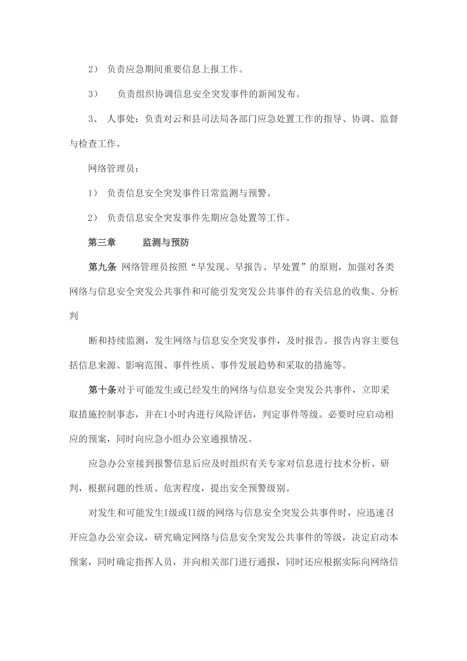 网络安全应急管理制度和应急预案_第4页